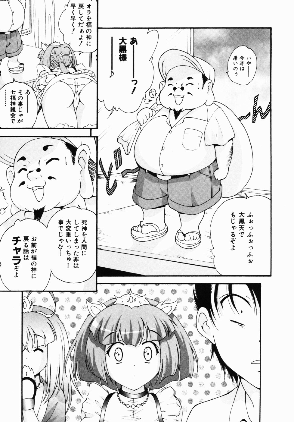 [Nishikigaura Koizaburou] Daikyou Megami page 170 full