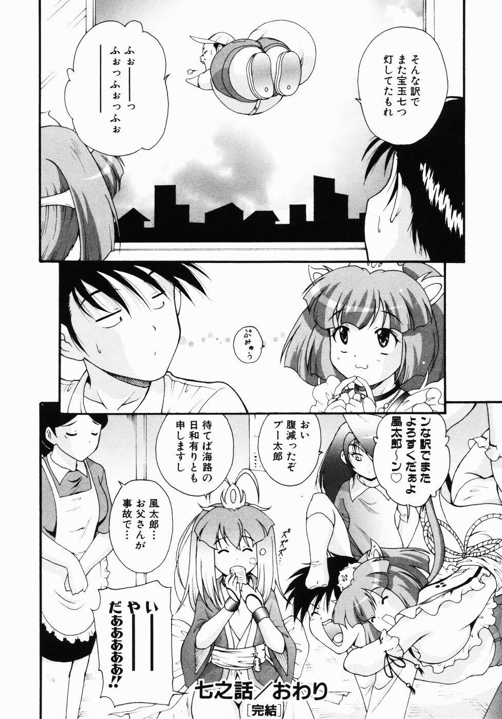 [Nishikigaura Koizaburou] Daikyou Megami page 171 full