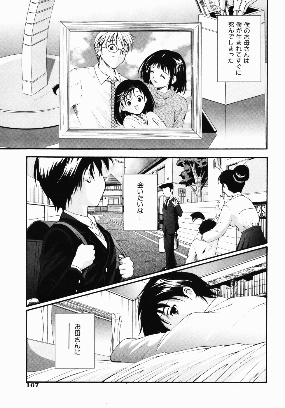 [Nishikigaura Koizaburou] Daikyou Megami page 172 full