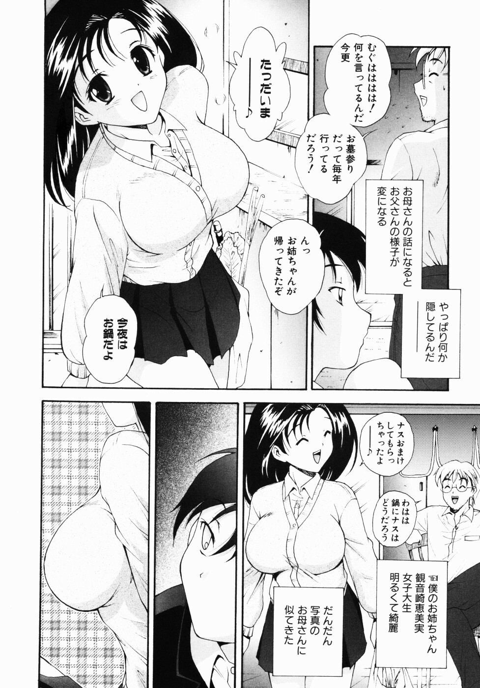 [Nishikigaura Koizaburou] Daikyou Megami page 177 full