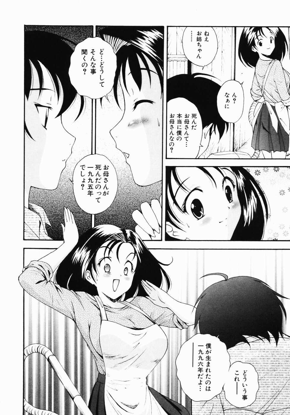 [Nishikigaura Koizaburou] Daikyou Megami page 179 full