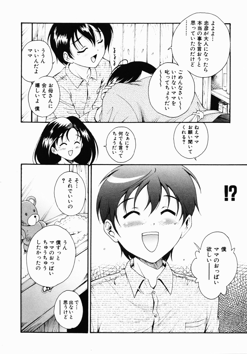 [Nishikigaura Koizaburou] Daikyou Megami page 181 full