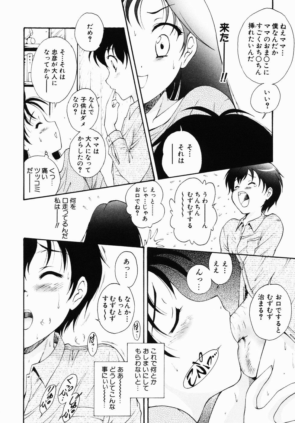 [Nishikigaura Koizaburou] Daikyou Megami page 189 full