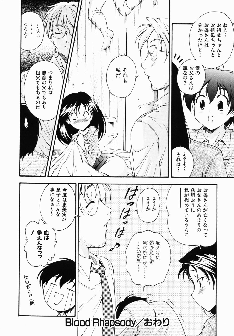 [Nishikigaura Koizaburou] Daikyou Megami page 195 full