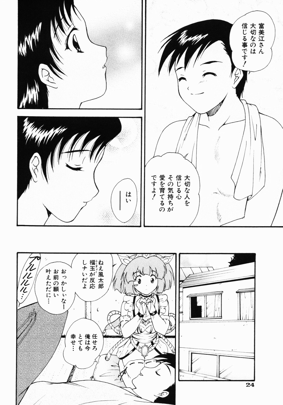 [Nishikigaura Koizaburou] Daikyou Megami page 29 full