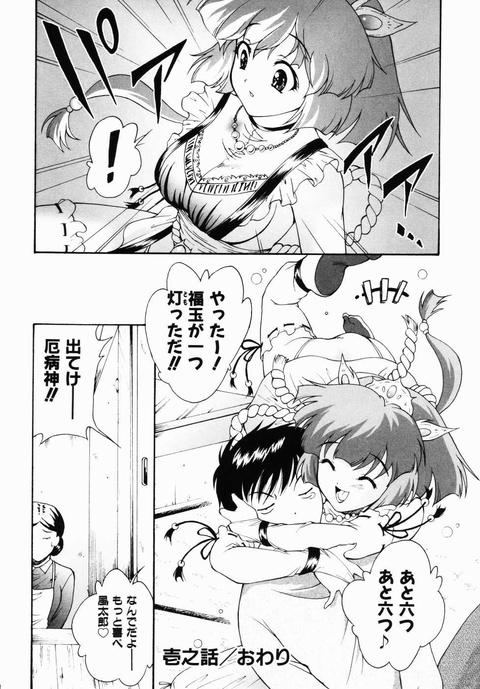 [Nishikigaura Koizaburou] Daikyou Megami page 31 full