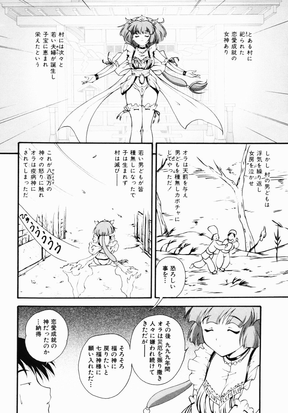 [Nishikigaura Koizaburou] Daikyou Megami page 35 full