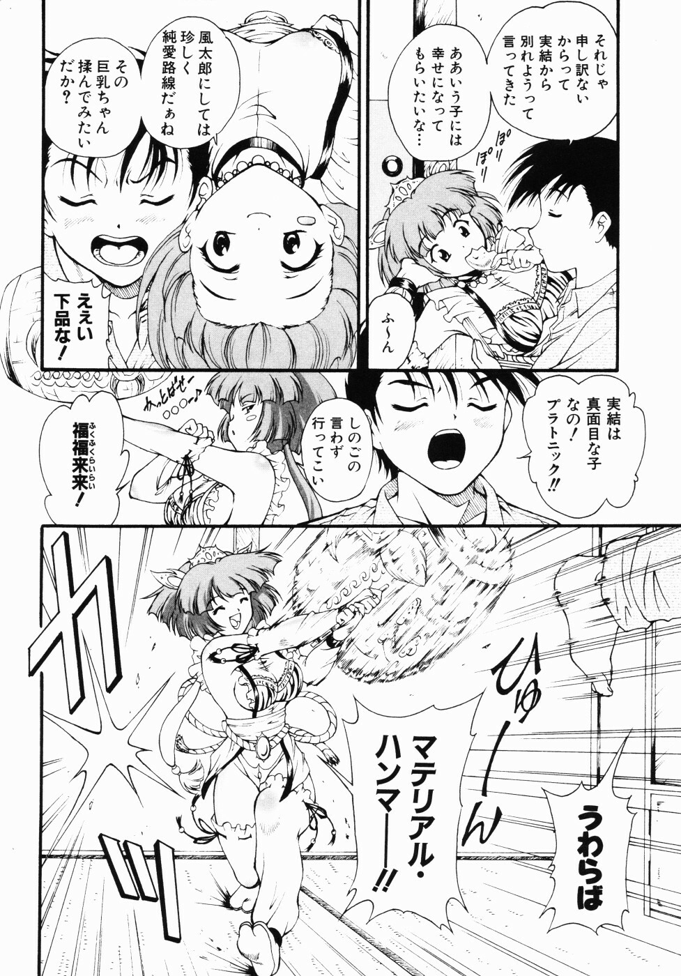 [Nishikigaura Koizaburou] Daikyou Megami page 37 full