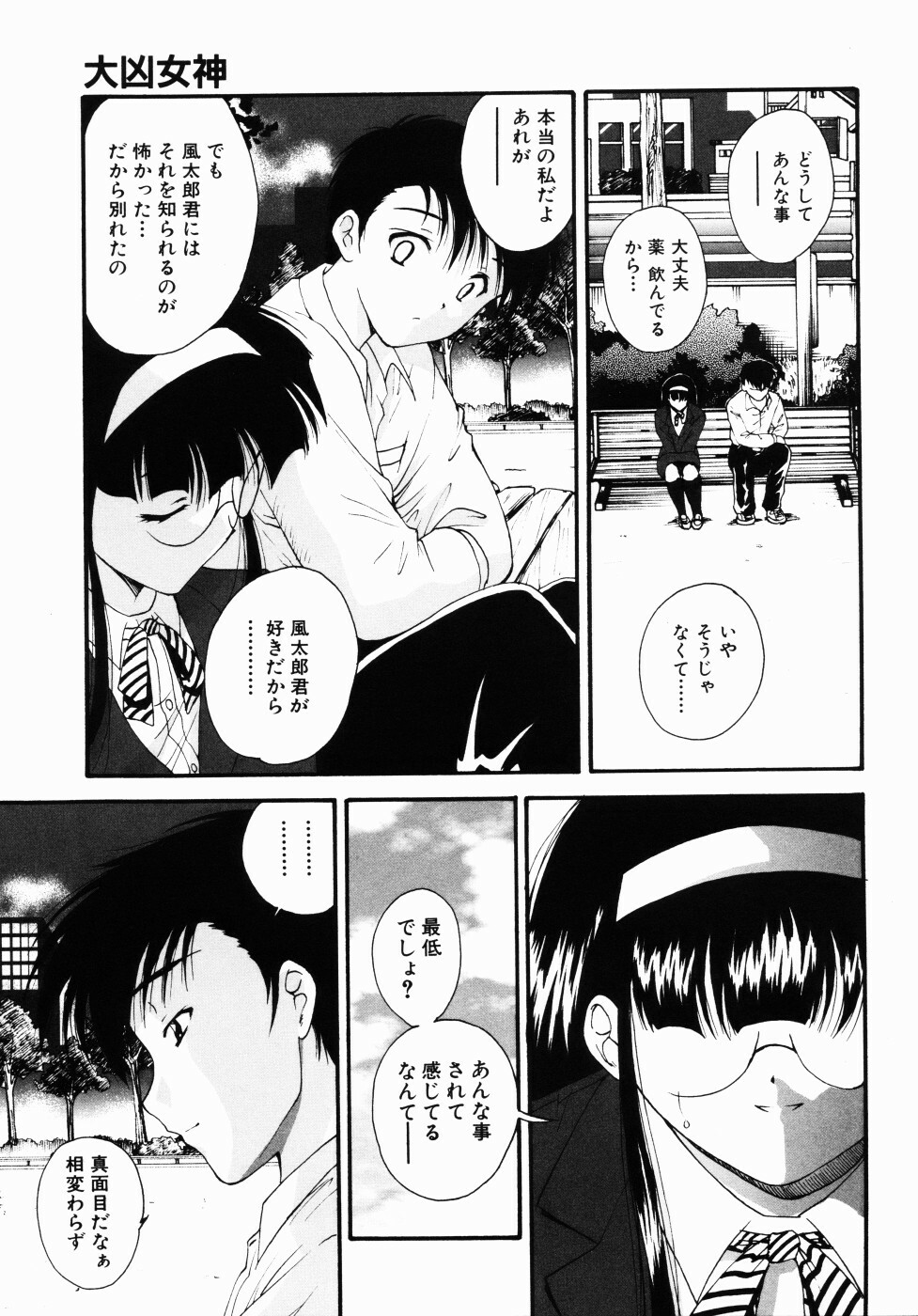 [Nishikigaura Koizaburou] Daikyou Megami page 52 full