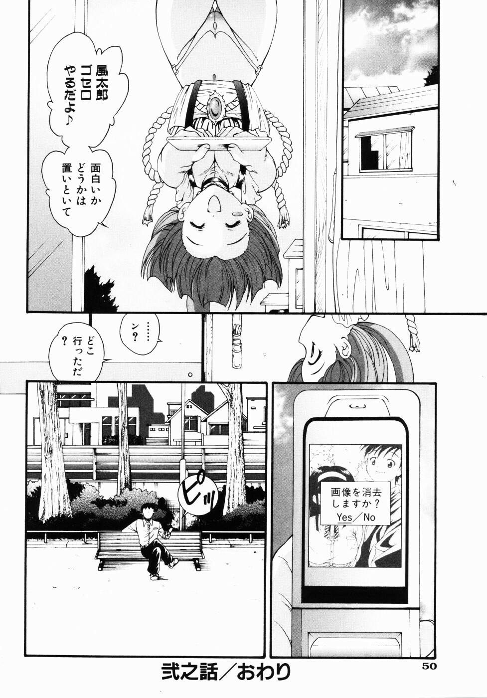 [Nishikigaura Koizaburou] Daikyou Megami page 55 full