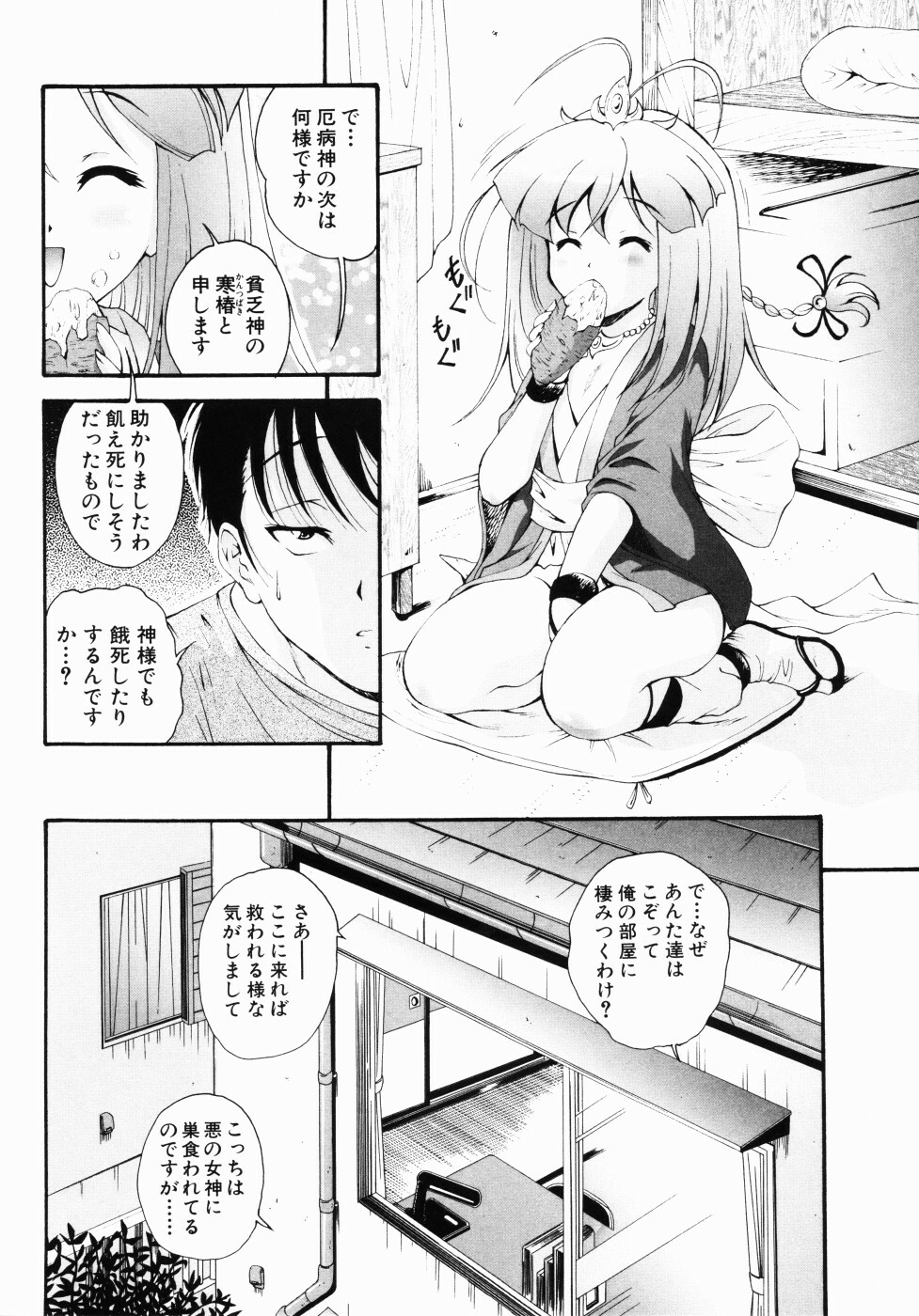 [Nishikigaura Koizaburou] Daikyou Megami page 59 full