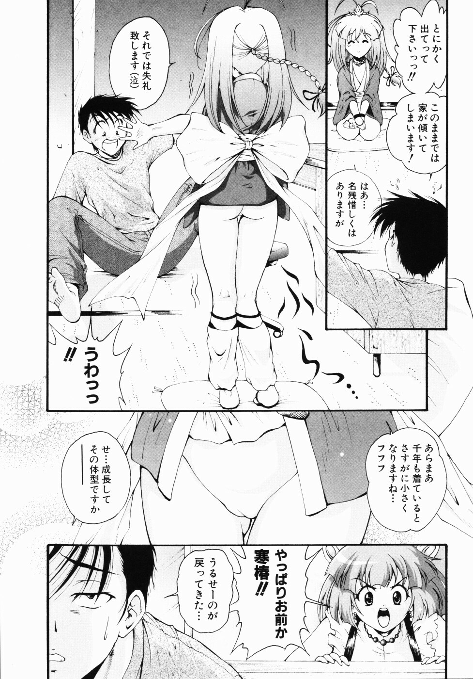 [Nishikigaura Koizaburou] Daikyou Megami page 60 full