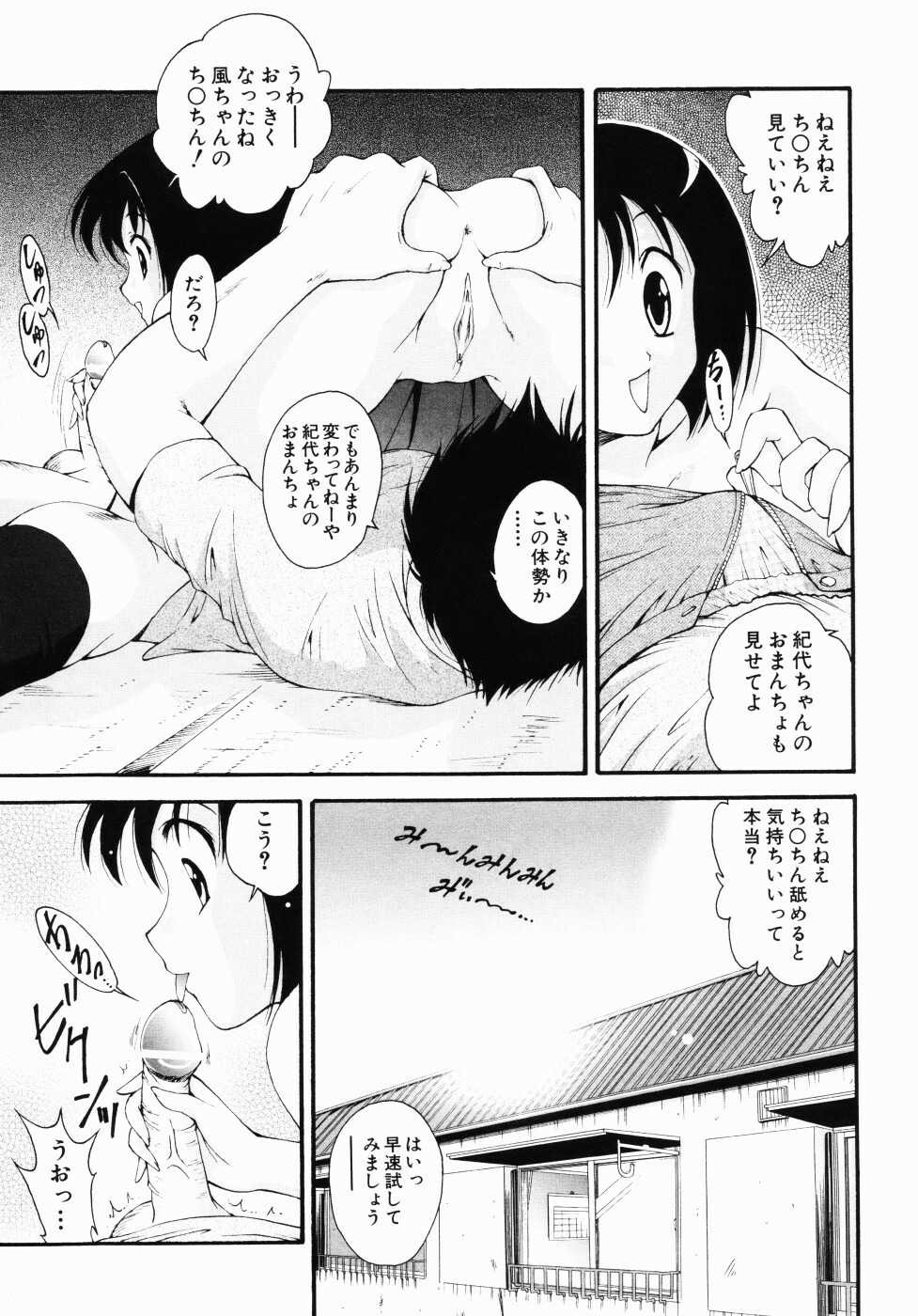 [Nishikigaura Koizaburou] Daikyou Megami page 68 full