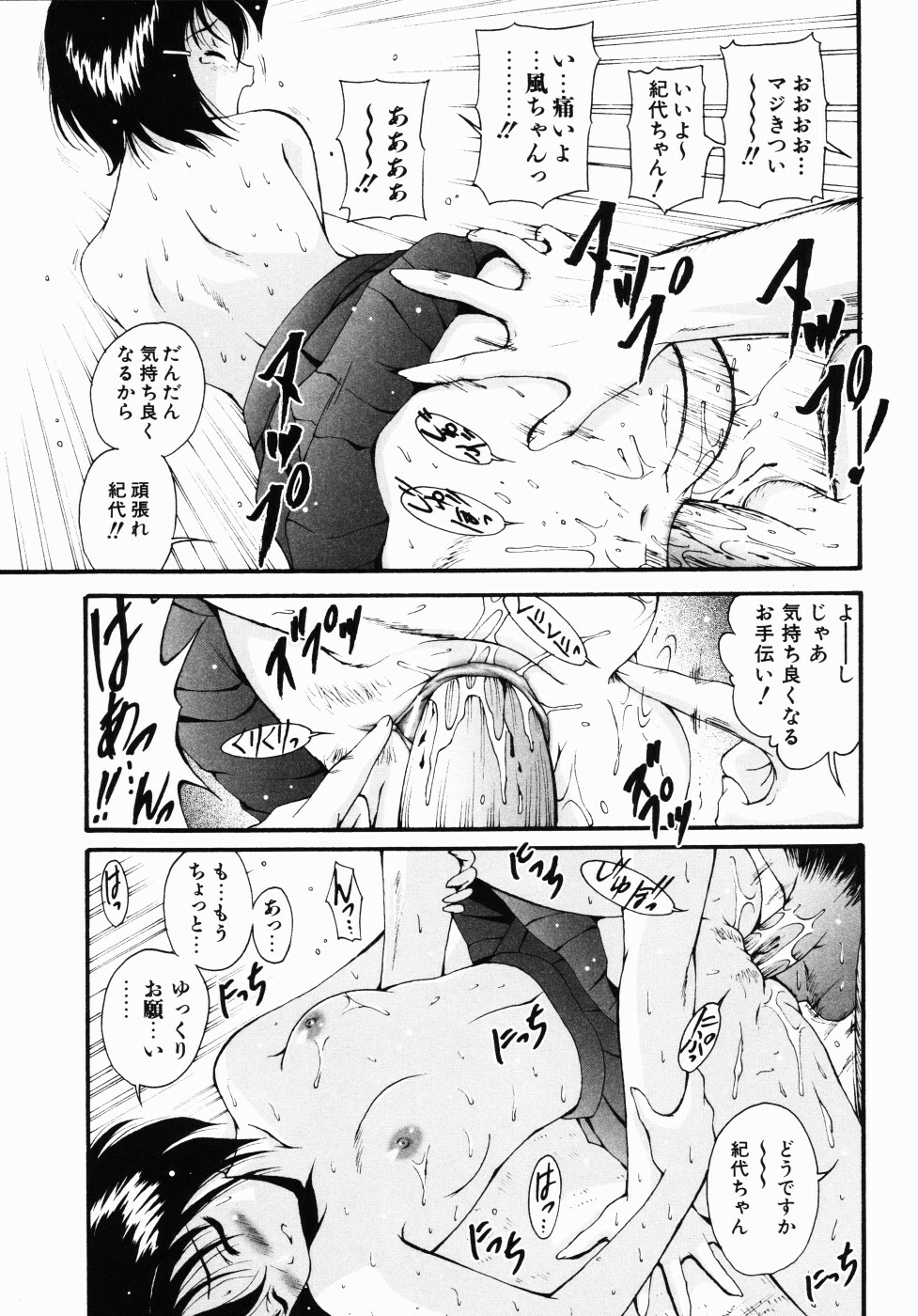 [Nishikigaura Koizaburou] Daikyou Megami page 74 full