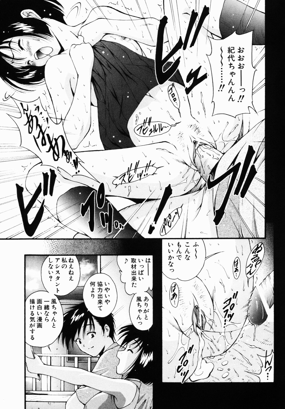 [Nishikigaura Koizaburou] Daikyou Megami page 76 full