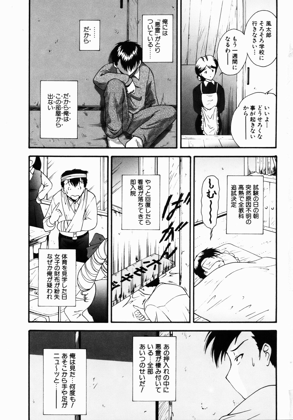 [Nishikigaura Koizaburou] Daikyou Megami page 8 full