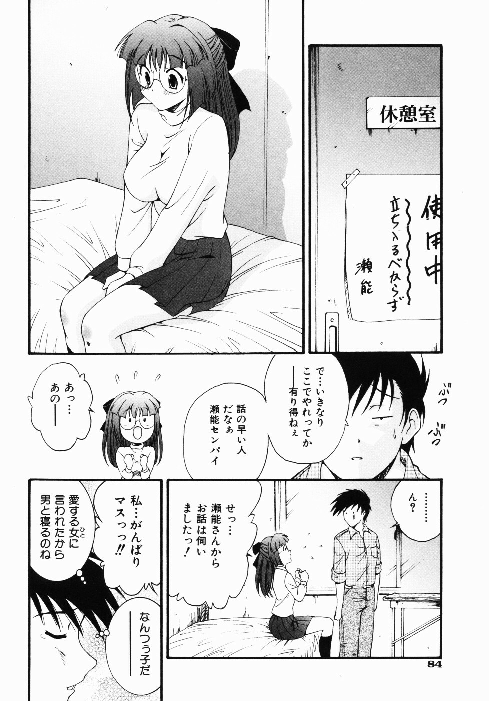[Nishikigaura Koizaburou] Daikyou Megami page 89 full