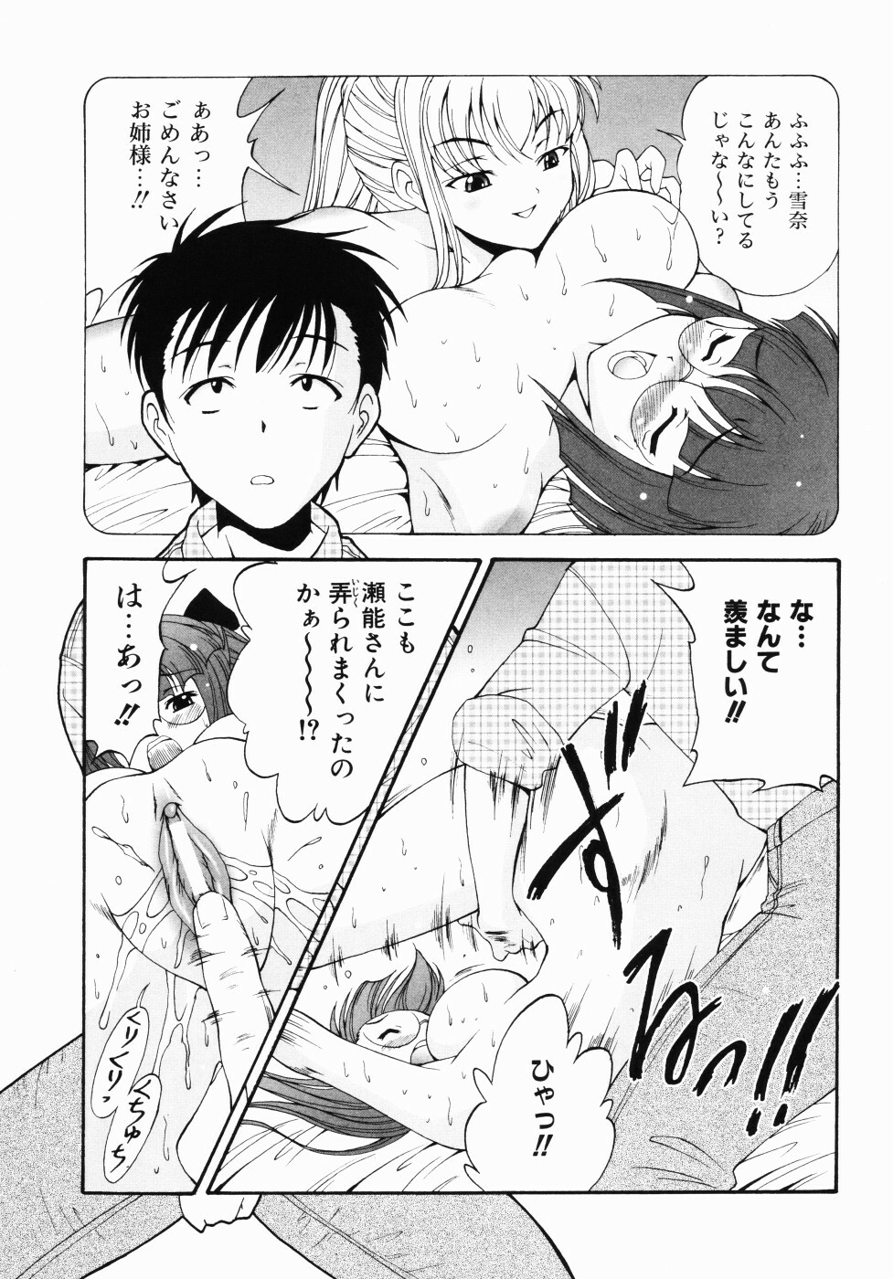[Nishikigaura Koizaburou] Daikyou Megami page 92 full