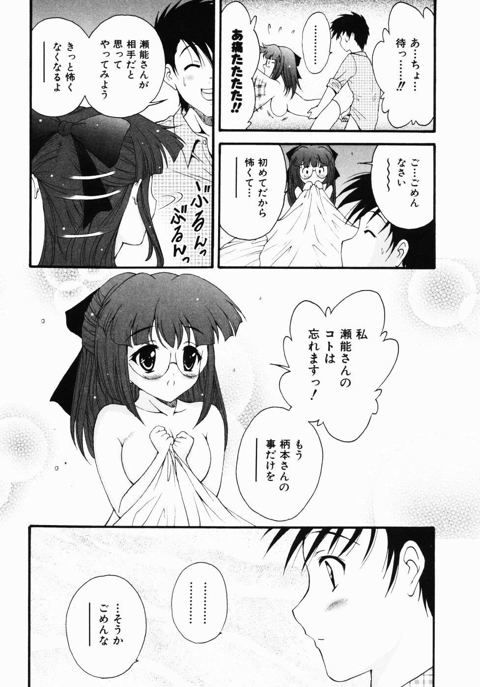 [Nishikigaura Koizaburou] Daikyou Megami page 97 full