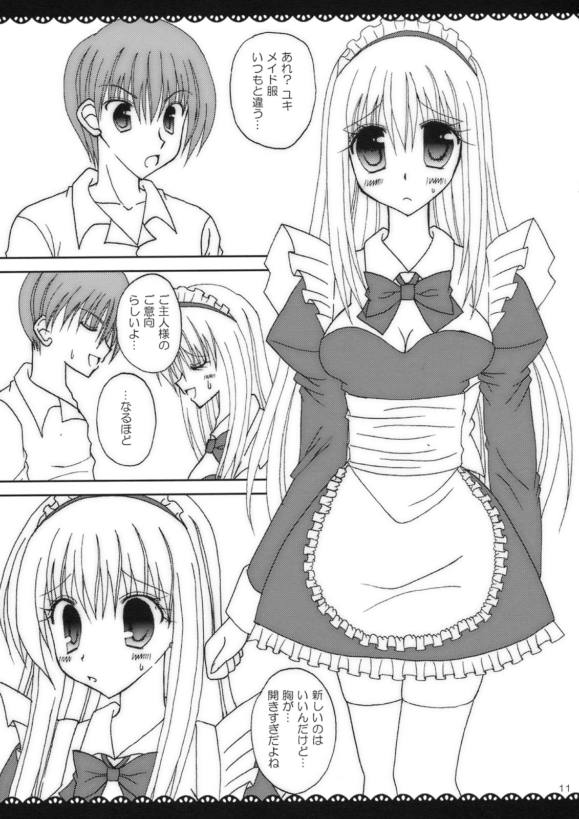 (C75) [Pico-ba, Ameya. (Rico, Ameya Kirica)] Maid x Maid page 10 full