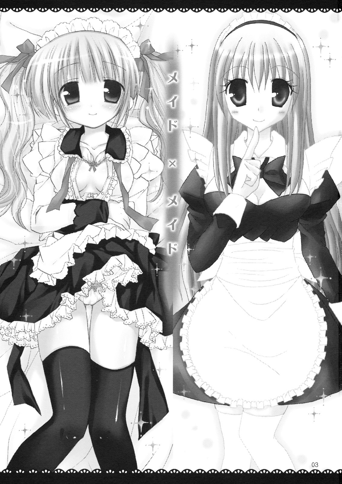 (C75) [Pico-ba, Ameya. (Rico, Ameya Kirica)] Maid x Maid page 2 full