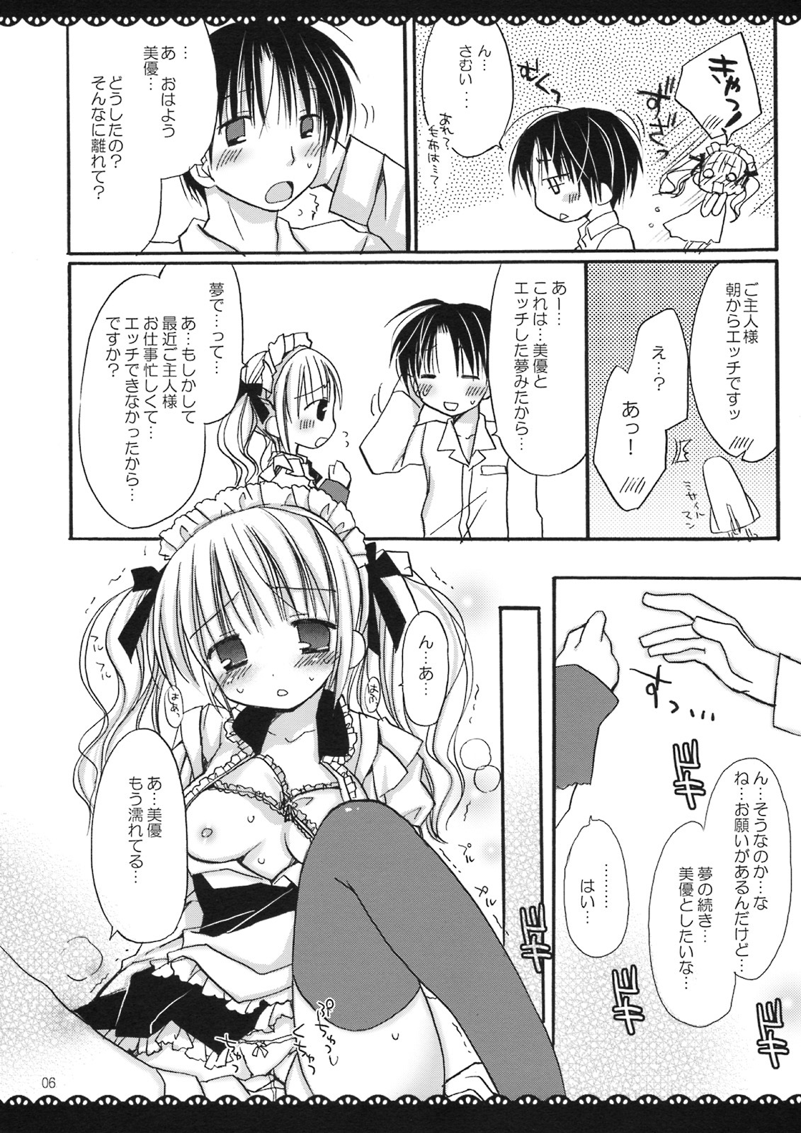 (C75) [Pico-ba, Ameya. (Rico, Ameya Kirica)] Maid x Maid page 5 full