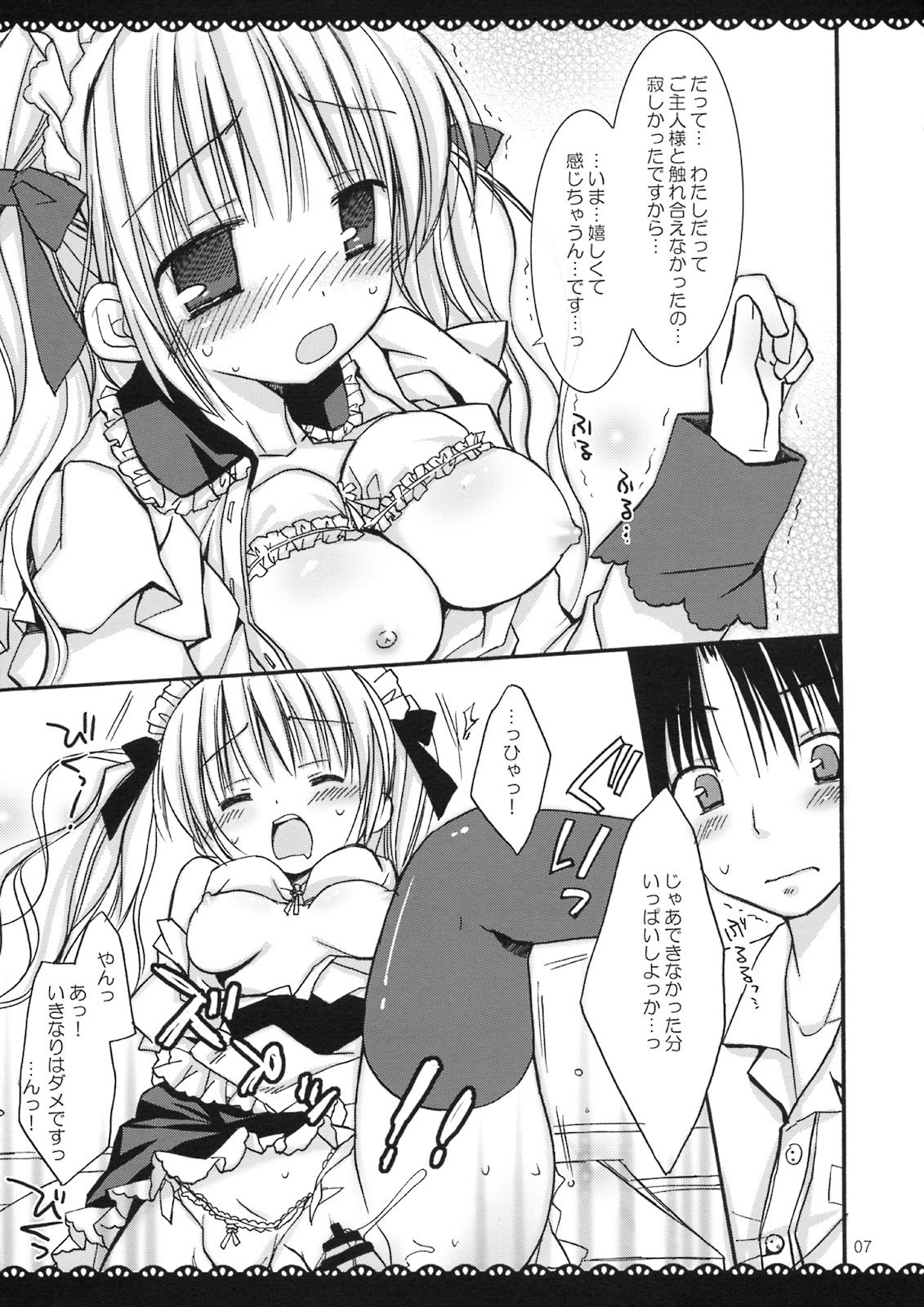 (C75) [Pico-ba, Ameya. (Rico, Ameya Kirica)] Maid x Maid page 6 full