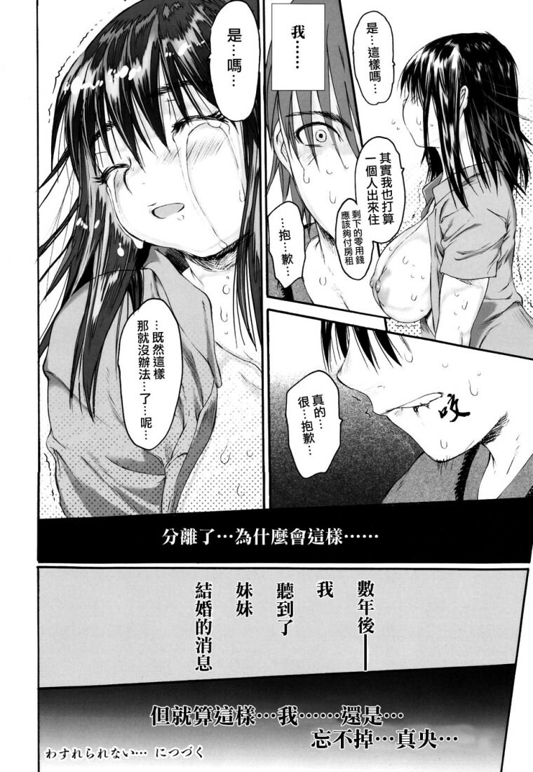 [Zero no Mono] Wasurena 2 [Chinese] page 104 full