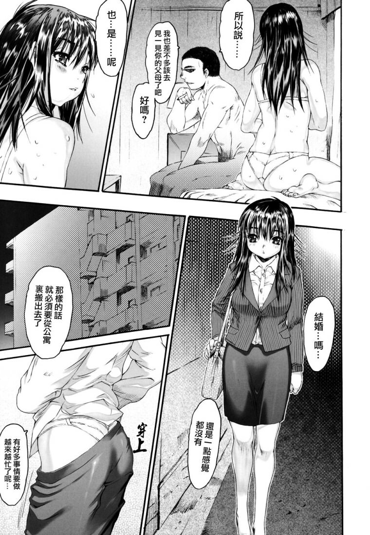 [Zero no Mono] Wasurena 2 [Chinese] page 109 full