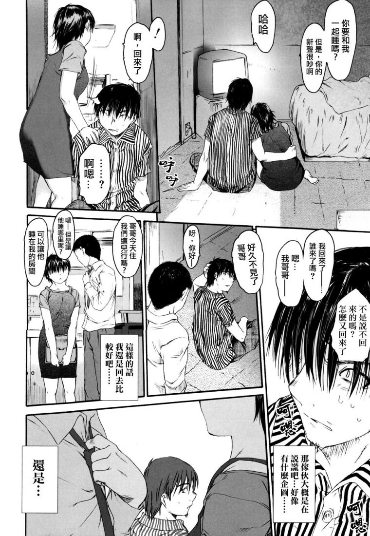 [Zero no Mono] Wasurena 2 [Chinese] page 122 full