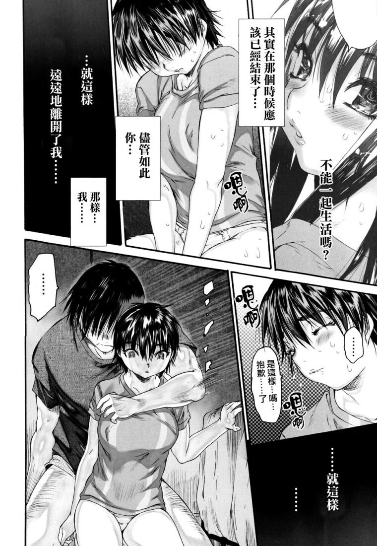 [Zero no Mono] Wasurena 2 [Chinese] page 126 full