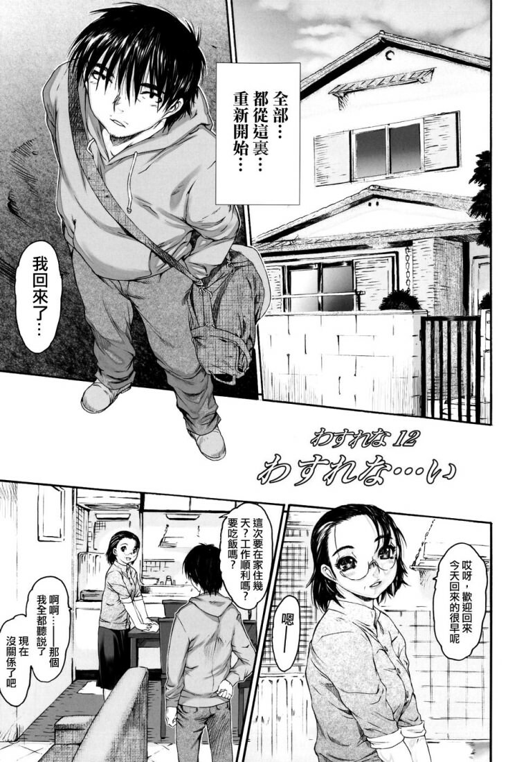 [Zero no Mono] Wasurena 2 [Chinese] page 139 full