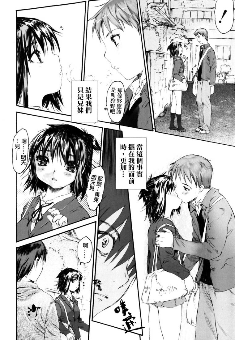 [Zero no Mono] Wasurena 2 [Chinese] page 14 full