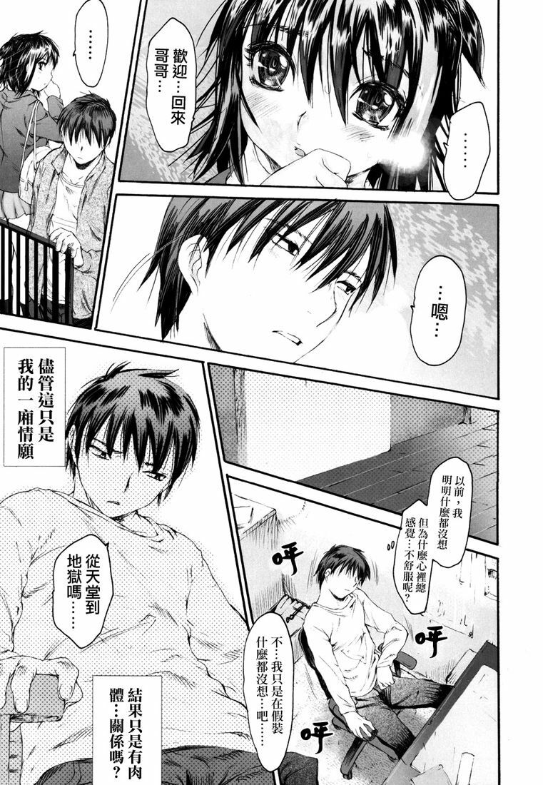 [Zero no Mono] Wasurena 2 [Chinese] page 15 full