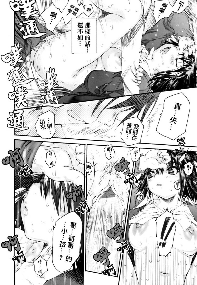 [Zero no Mono] Wasurena 2 [Chinese] page 22 full