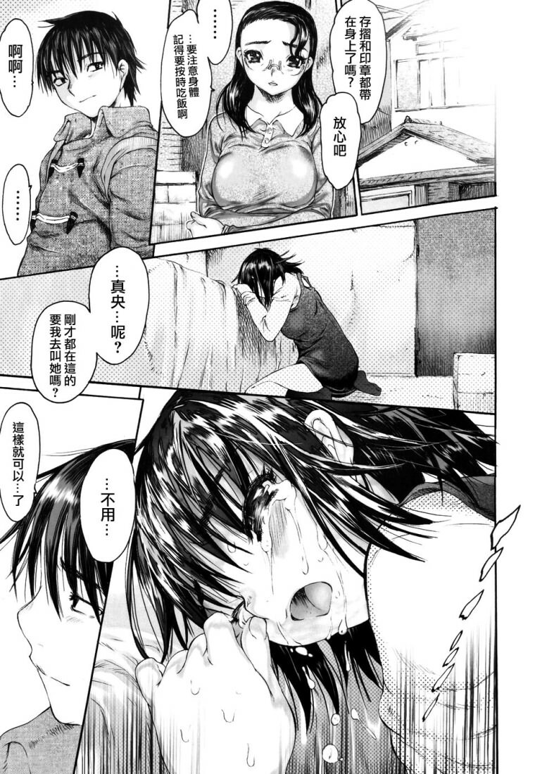 [Zero no Mono] Wasurena 2 [Chinese] page 55 full