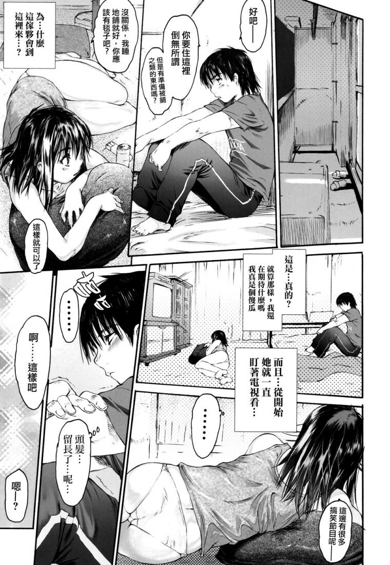 [Zero no Mono] Wasurena 2 [Chinese] page 61 full