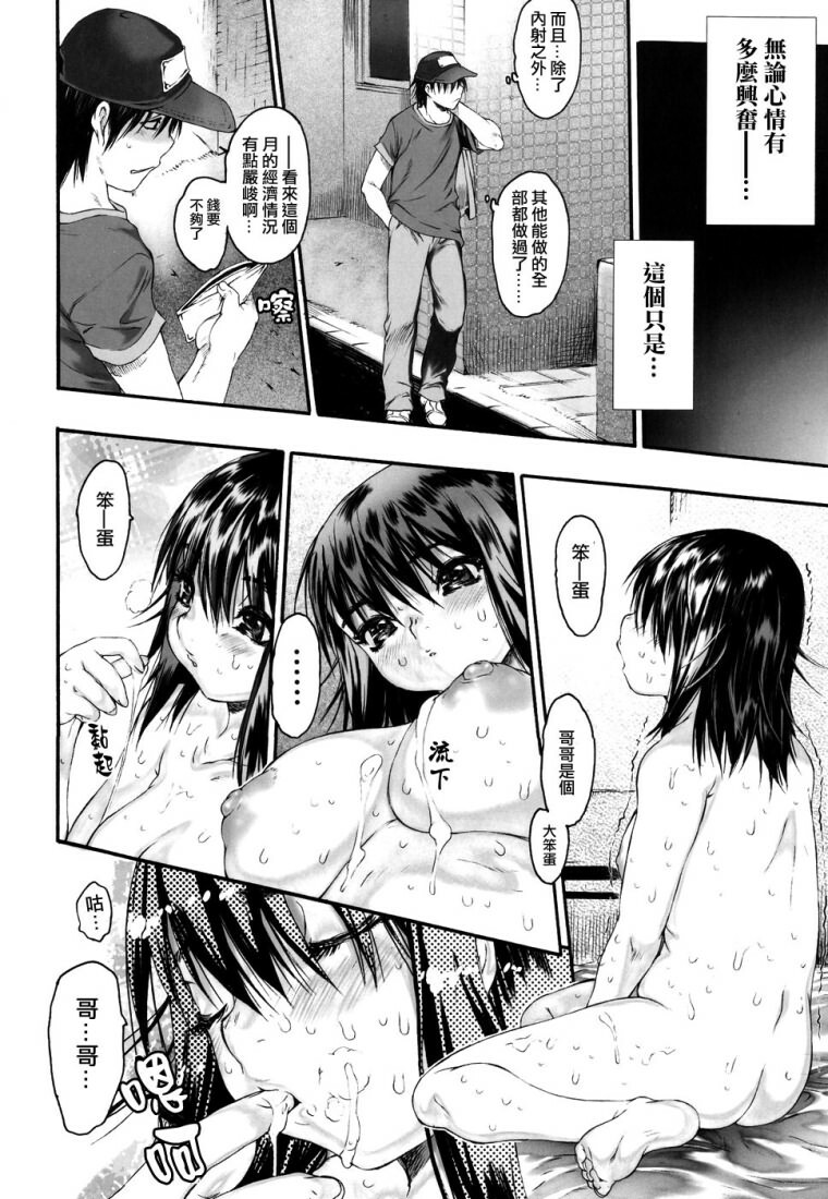 [Zero no Mono] Wasurena 2 [Chinese] page 86 full