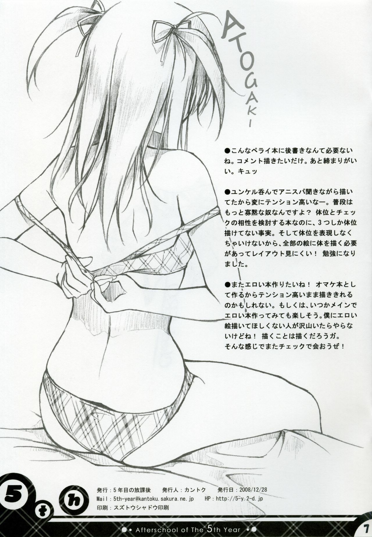 (C75) [Afterschool of the 5th Year (Kantoku)] Check Ero 2 page 7 full