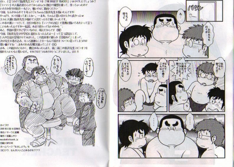 [MURORAN (Kondo Musashi)] THE BIGGEST TEACHER [Digital] page 16 full