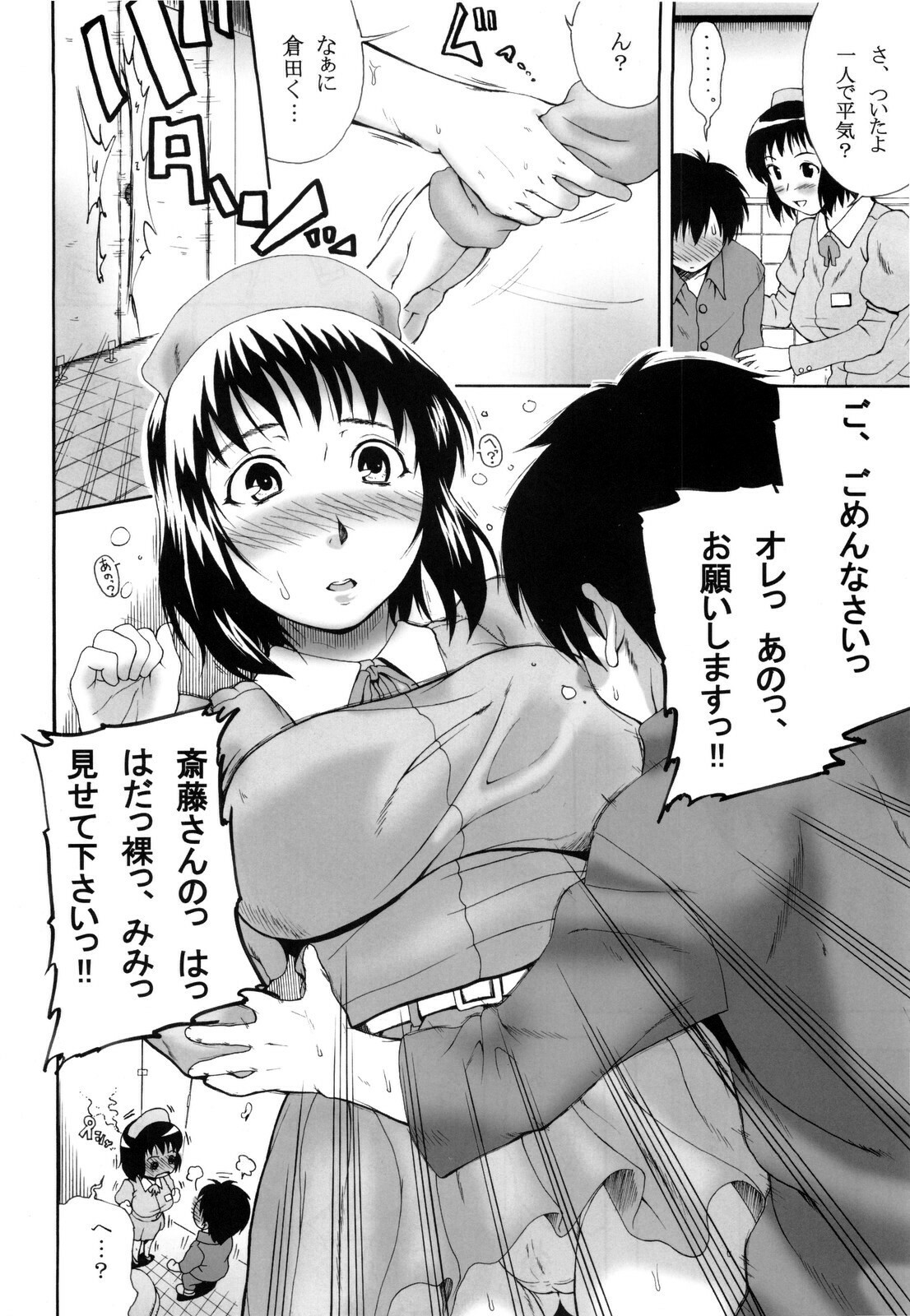 (C75) [BLUE BERRY GUM (Fuwa Satoru)] NURSE 6 page 10 full