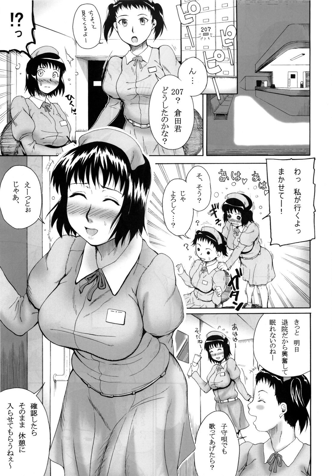 (C75) [BLUE BERRY GUM (Fuwa Satoru)] NURSE 6 page 17 full