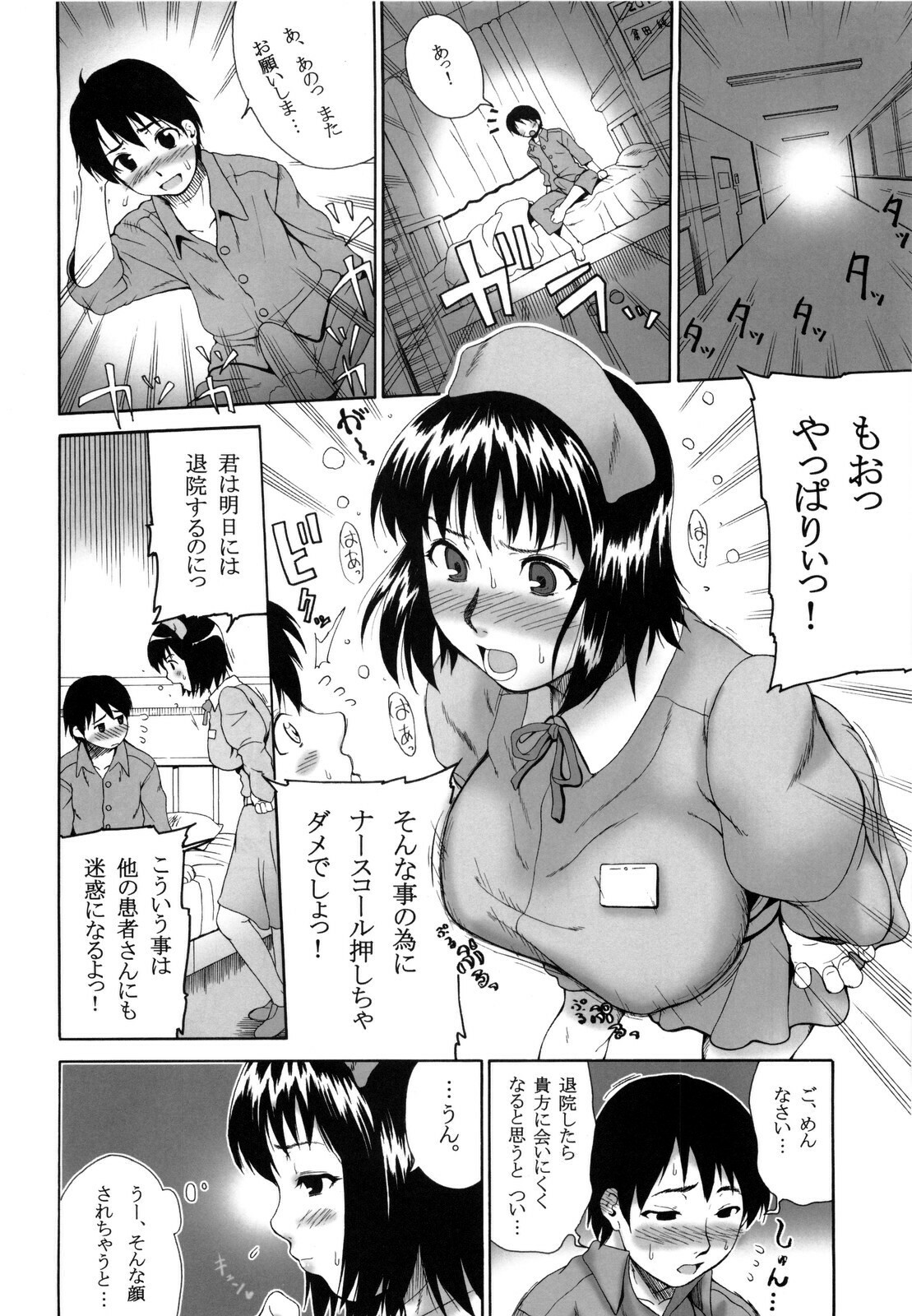 (C75) [BLUE BERRY GUM (Fuwa Satoru)] NURSE 6 page 18 full