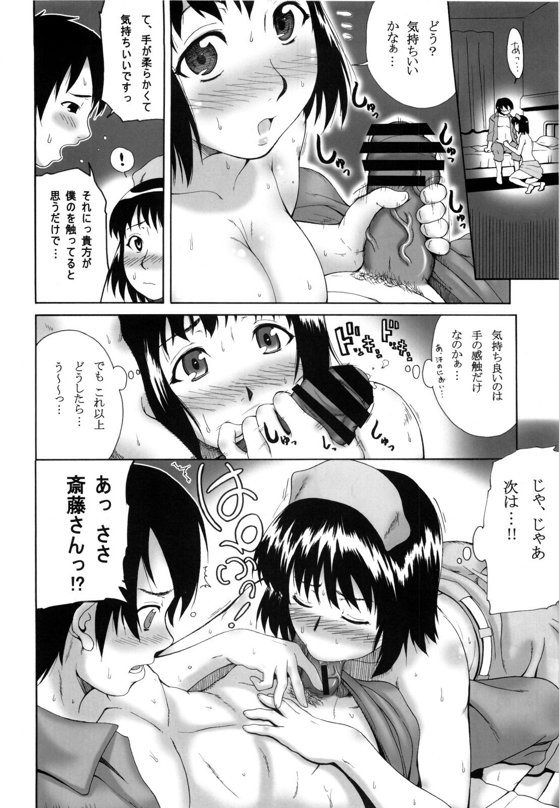 (C75) [BLUE BERRY GUM (Fuwa Satoru)] NURSE 6 page 20 full