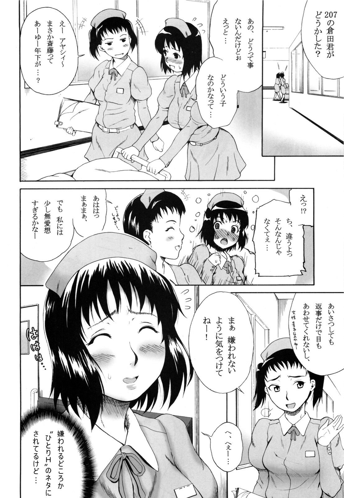 (C75) [BLUE BERRY GUM (Fuwa Satoru)] NURSE 6 page 8 full