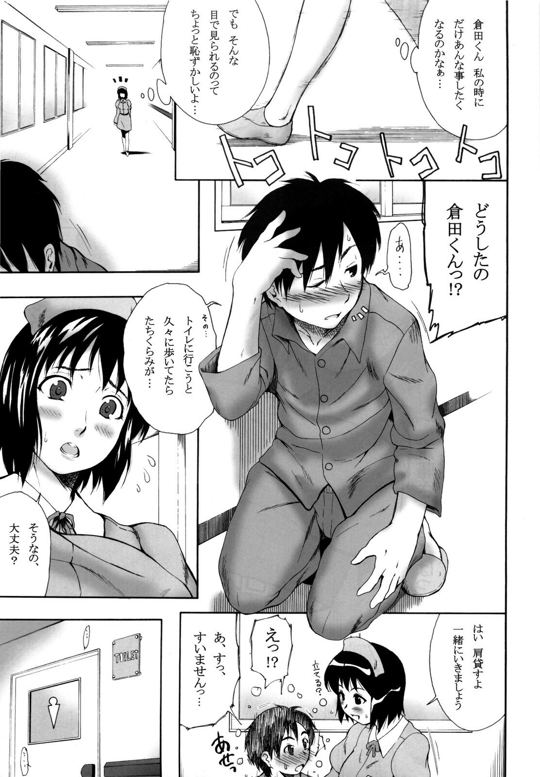 (C75) [BLUE BERRY GUM (Fuwa Satoru)] NURSE 6 page 9 full