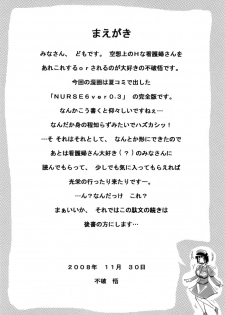 (C75) [BLUE BERRY GUM (Fuwa Satoru)] NURSE 6 - page 4