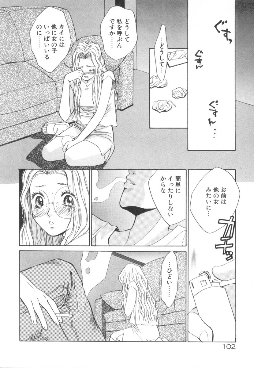 [Saki Kaori] Taiyou ga Ochite Kuru Vol.2 page 102 full