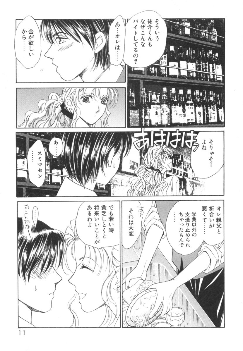 [Saki Kaori] Taiyou ga Ochite Kuru Vol.2 page 11 full