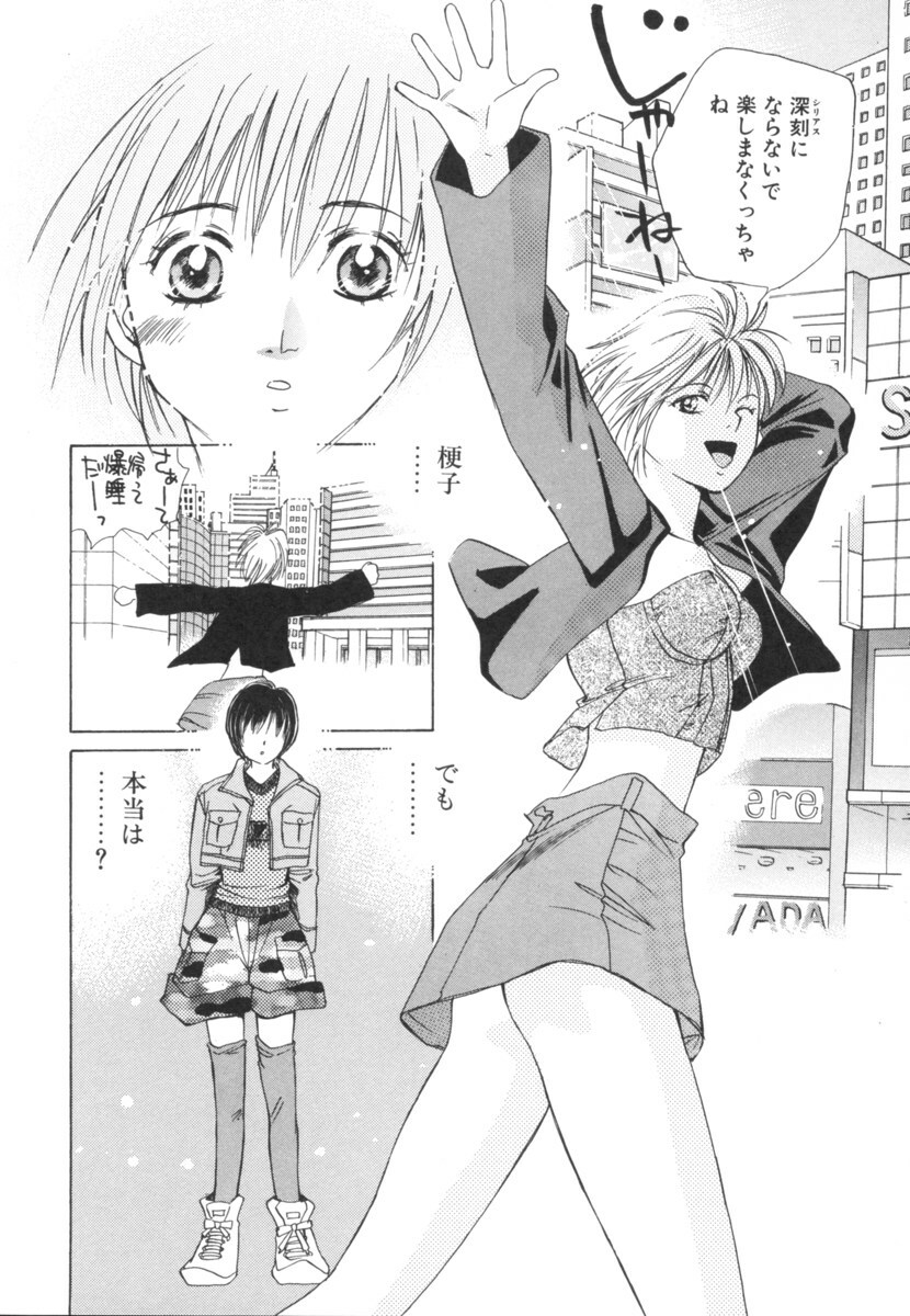 [Saki Kaori] Taiyou ga Ochite Kuru Vol.2 page 112 full